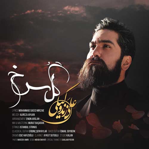  علی زند وکیلی گل سرخ